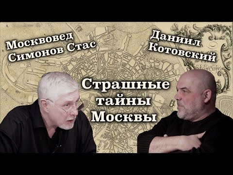 Видео: Мистические тайны Москвы