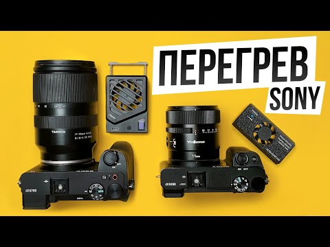 Видео: Спасаем от ПЕРЕГРЕВА Sony a6700 и а6300 🔥 Вентилятор Ulanzi CA25