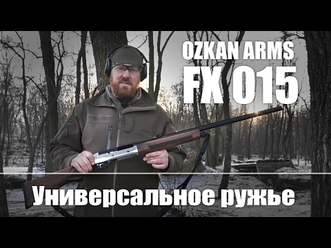 Видео: Турецкий Бенелли: инерционное ружье Ozkan Arms FX015 Combo