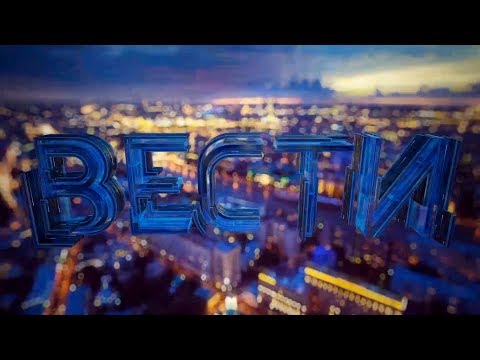 Видео: [Концепт] Начало программы "Вести Москва с Михаилом Зеленским"