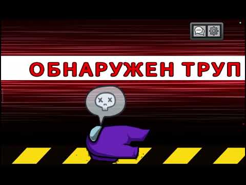 Видео: впервые играю в Among us