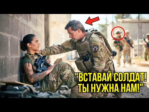 Видео: Она Засыпала На Каждой Тренировке – Пока Командир Не Выкрикнул ЕДИНСТВЕННЫЙ Приказ