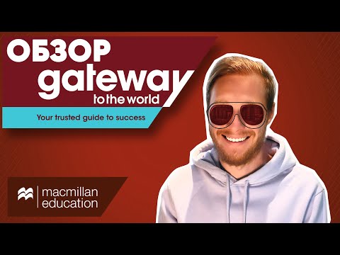 Видео: GATEWAY TO THE WORLD | Обзор УМК