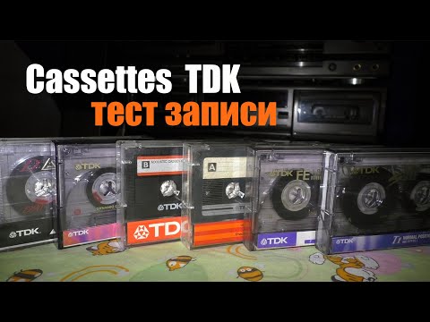 Видео: Тестирование кассет TDK на музыке. Есть ли разница в звуке?