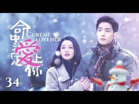 Видео: «Вылечи меня, полюби её» EP34 | Красивая докторша #liqin, #xiaozhan влюбленный