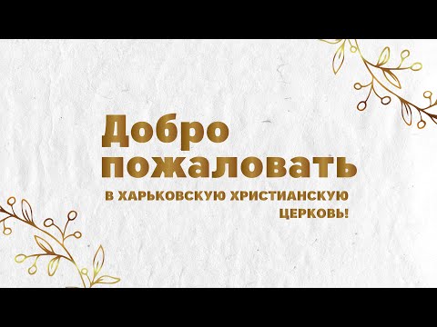 Видео: 2021.12.05 | Как распоряжаться вверенными нам благами?  I Фёдор Райчинец