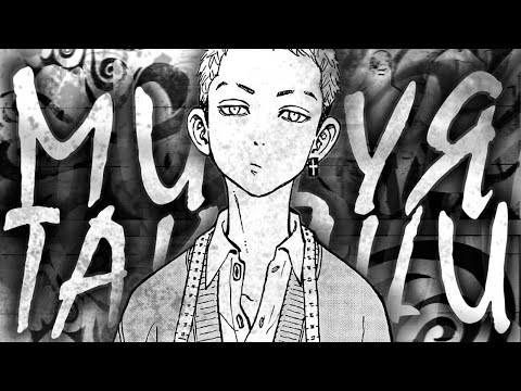 Видео: Кратко о Мицуя Такаши - Токийские мстители 🛡