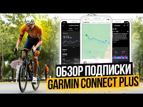 Видео: Обзор платной подписки Garmin. Сравнение со Strava.