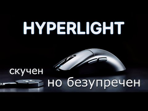 Видео: Hitscan Hyperlight. Отлично.