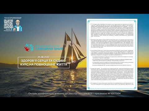 Видео: Резолюція телемосту "Здоров’я серця та судин — курс на повноцінне життя"