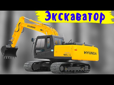 Видео: Как работают современные экскаваторы