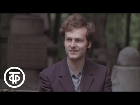 Видео: Наш Пушкин. Потомок поэта (1979)