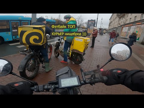 Видео: Веселый курьер. Работаю в кайф и ругаюсь матом. ВВ надоел уйду  Яндекс еда, доставка Электро фэтбайк