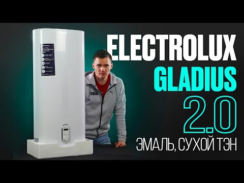 Видео: Плоский тонкий водонагреватель. Горизонтальный водонагреватель. Electrolux Gladius 2.0