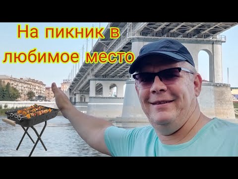 Видео: Пикник у моста.