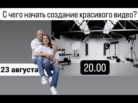 Видео: Этапы создания домашней видеостудии. Наши ошибки и отличные решения. Ссылки на технику в описании