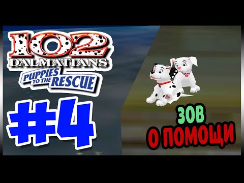 Видео: Прохождение 102 Далматинца: Пятнистые спасатели. БИГ БЕН. #4