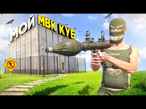 Видео: МОЙ МВК КУБ в ОКСАЙДЕ | OxideSurvivalIsland