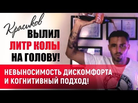 Видео: Развитие гибкого мышления не смотря на дискомфорт!