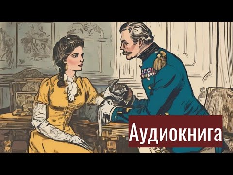 Видео: Тайны и страсти в кругу любви — начните читать прямо сейчас!
