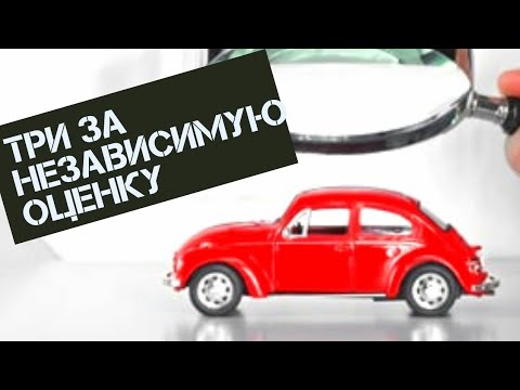 Видео: Независимая экспертиза после ДТП : 3 причины в пользу проведения.