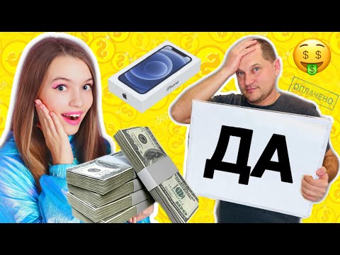 Видео: 24 часа ПАПА говорит ТОЛЬКО ДА ! НАША МАША