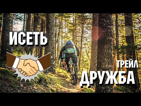 Видео: Трейл Дружба | Исеть