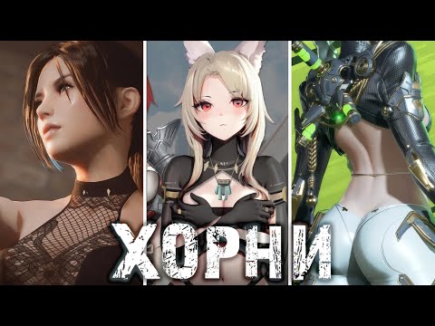 Видео: Я ПОИГРАЛ ВО ВСЕ ХОРНИ ИГРЫ