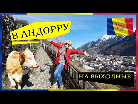 Видео: Экскурсии в Княжество Андорра на выходные из Барселоны
