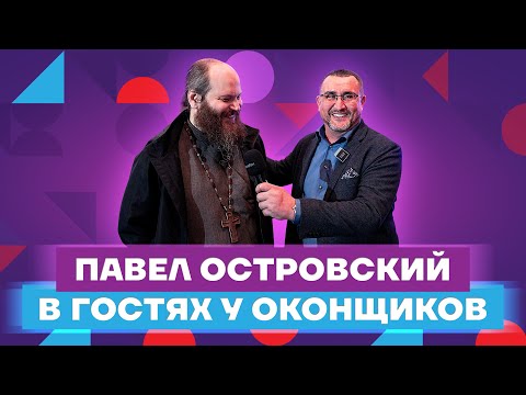 Видео: О бизнесе, успехе и смерти | Разговор священника с оконщиками