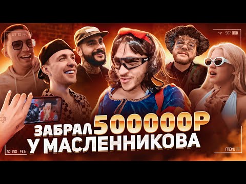 Видео: КОНЦЕНТРАТ УГАРА С МАСЛЕННИКОВЫМ, КРИДОМ, БУСТЕРОМ И КИРКОРОВЫМ