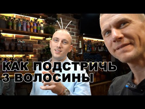 Видео: Как подстричь лысеющего мужчину