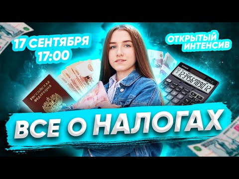 Видео: ВСЁ О НАЛОГАХ| ЕГЭ ОБЩЕСТВОЗНАНИЕ 2021 PARTA|