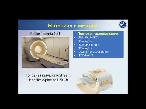 Видео: Тайсумов У.А. «МРТ в диагностике холестеатомы среднего уха»