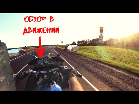 Видео: Обзор в движении YAMAHA/ЯМАХА FZS 1000 FAZER