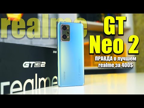 Видео: Обзор realme GT Neo 2 - спустя 10 дней использования 🔥 Пора избавляться от Xiaomi?