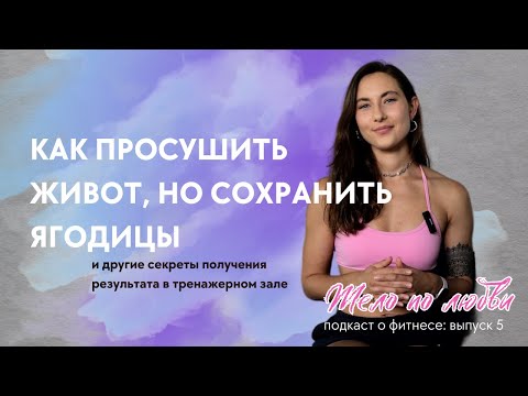 Видео: Ходишь в зал, а результата нет? Посмотри это видео!