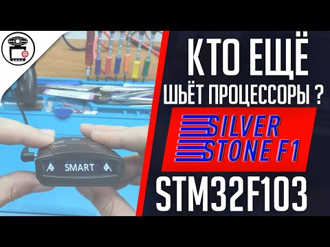 Видео: Не обновляется SilverStone F1 Sochi Z, прошивка STM32 | SERVICEMAN