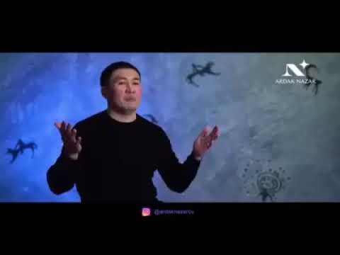 Видео: ТАБЫН ҚАЛЖАН АХУН, БОЗЖАН БИ, ҚҰНАНБАЙ ТУРАЛЫ - АРДАҚ НАЗАРОВ