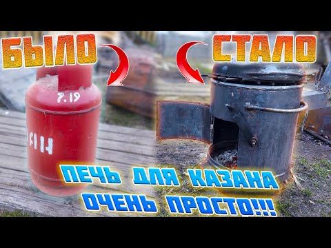 Видео: КАК СДЕЛАТЬ ПЕЧЬ ДЛЯ КАЗАНА от А до Я? ПЕЧЬ ИЗ БАЛЛОНА! ИЗГОТОВЛЕНИЕ, ОБЖИГ КАЗАНА, ПЕРВАЯ ГОТОВКА!