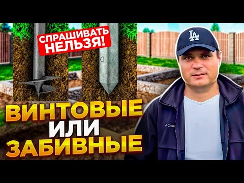 Видео: Бетонные или винтовые сваи? Выбор фундамента зависит от грунта. Все по уму.