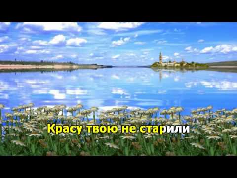 Видео: Гляжу в озера синие