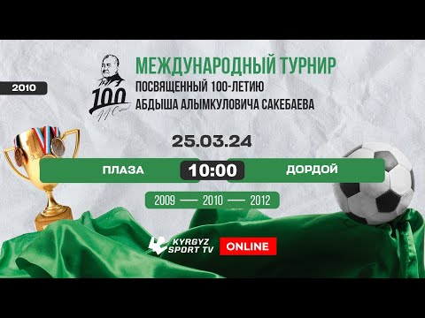 Видео: Плаза - Дордой | 3-е место | Международный турнир памяти Абдыша Сакебаева |  2024