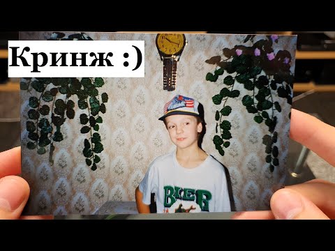 Видео: Нашёл мои фотки 25-ти летней давности - Кринж :)