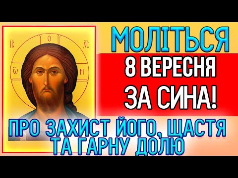 Видео: 8 вересня, увімкніть материнську молитву! Про захист, щастя і гарну долю. Сильні молитви за сина