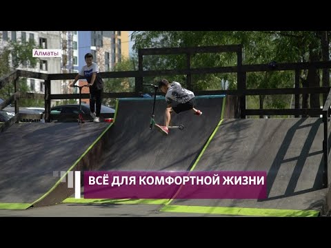 Видео: Скверы, детские площадки и спортобъекты: новые общественные пространства появились в Алматы