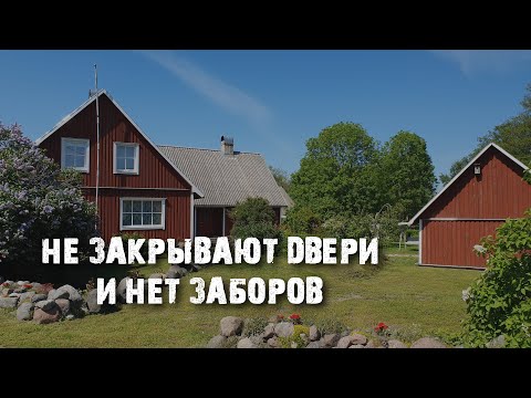 Видео: Кихну: жизнь на острове в Балтийском море | Как выглядит Эстония