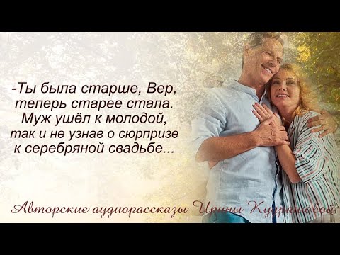 Видео: Ты была старше, Вер, теперь старее стала, я полюбил другую, - муж ушел, не узнав о долгожданном...