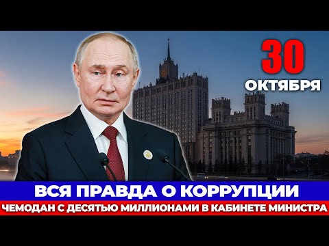 Видео: РАЗГРОМ В ПРАВИТЕЛЬСТВЕ! СПЕЦНАЗ ВЗЯЛ МИНИСТРА С ПОЛИЧНЫМ. ЧТО БЫЛО ВНУТРИ?
