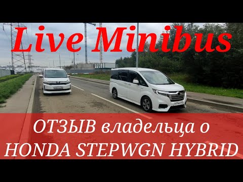 Видео: ОТЗЫВ владельца о HONDA STEPWGN HYBRID 2017. Разгон 0-80 и 0-100 км/ч.